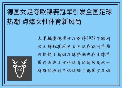 德国女足夺欧锦赛冠军引发全国足球热潮 点燃女性体育新风尚