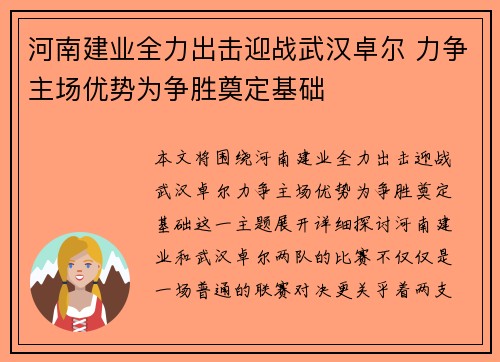 河南建业全力出击迎战武汉卓尔 力争主场优势为争胜奠定基础