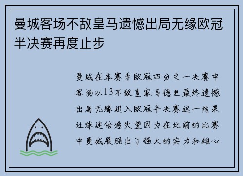 曼城客场不敌皇马遗憾出局无缘欧冠半决赛再度止步