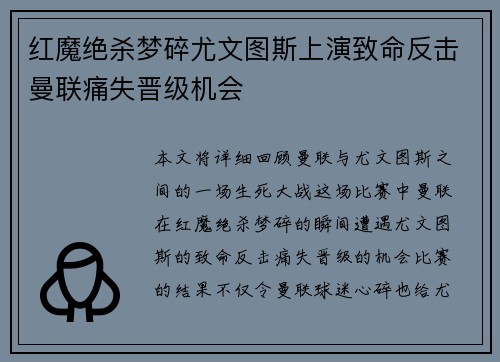 红魔绝杀梦碎尤文图斯上演致命反击曼联痛失晋级机会