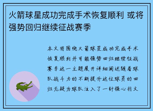 火箭球星成功完成手术恢复顺利 或将强势回归继续征战赛季