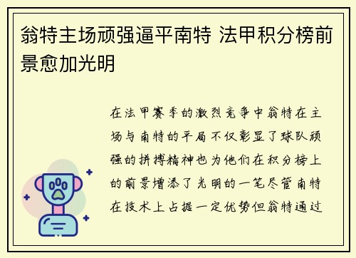 翁特主场顽强逼平南特 法甲积分榜前景愈加光明