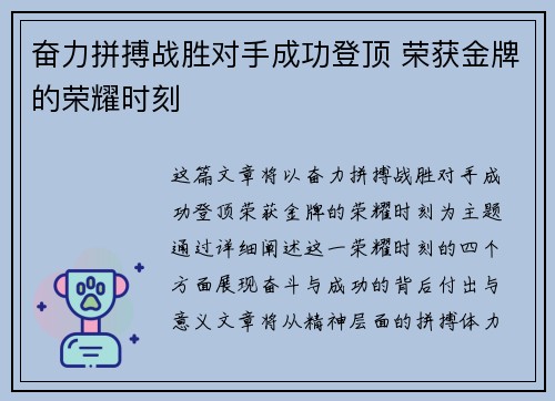 奋力拼搏战胜对手成功登顶 荣获金牌的荣耀时刻
